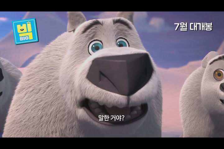 빅[예고편]