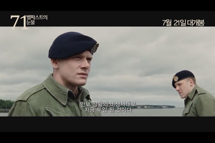 71: 벨파스트의 눈물[예고편]