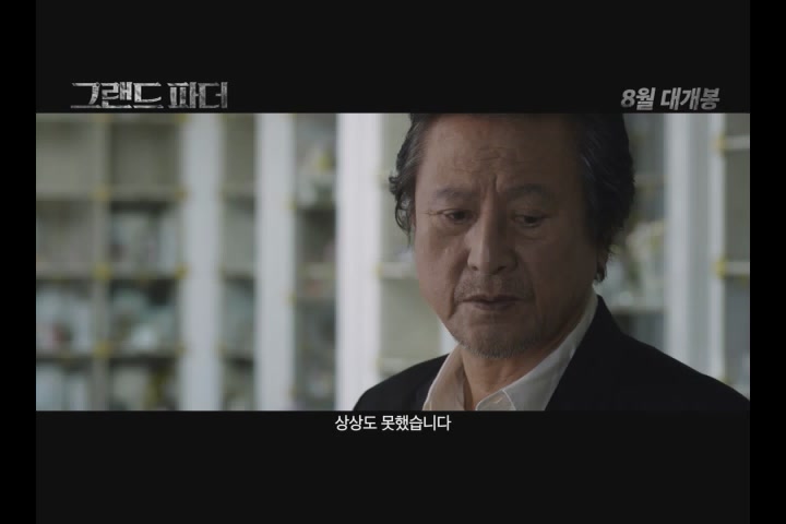 그랜드파더[예고편]