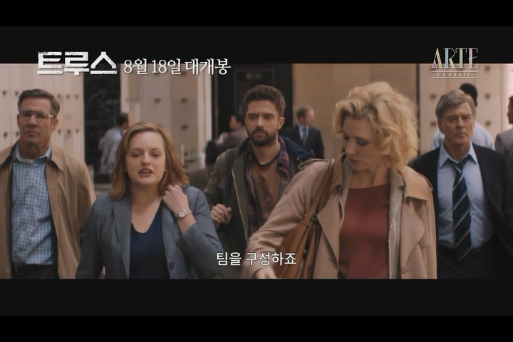 트루스[예고편]