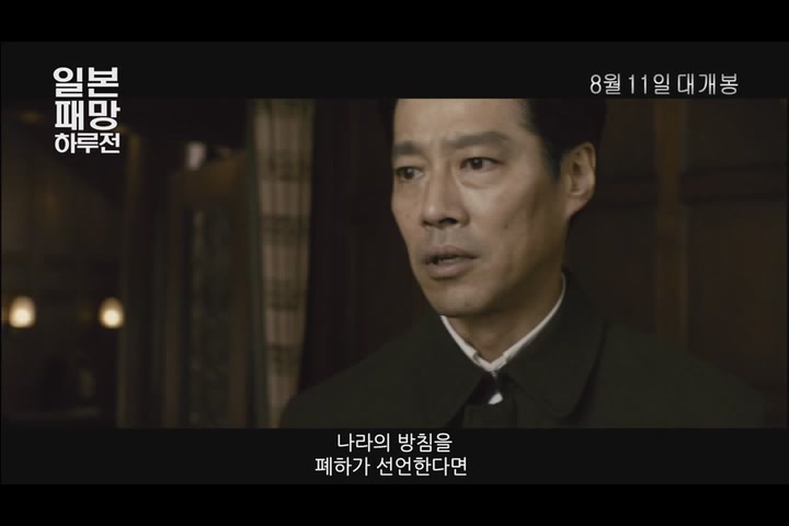 일본패망하루전[예고편]