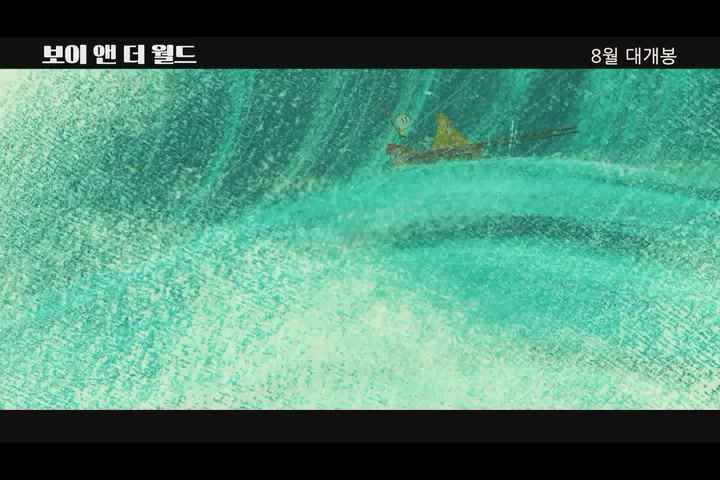 보이 앤 더 월드[예고편]