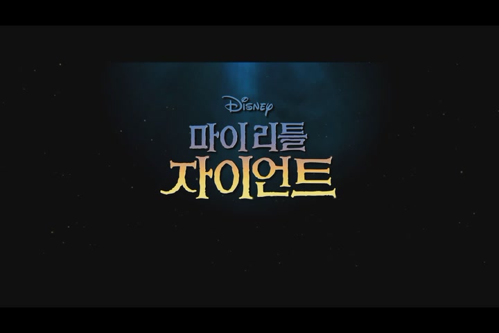 마이 리틀 자이언트[기타]