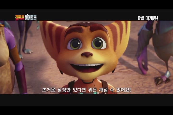 갤럭시 히어로즈: 라쳇 앤 클랭크[예고편]