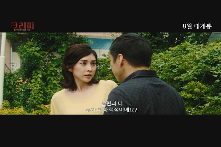 크리피: 일가족 연쇄 실종 사건[예고편]