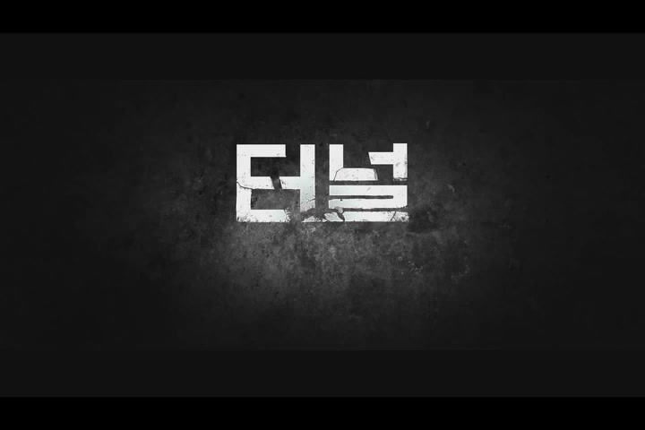 터널[기타]