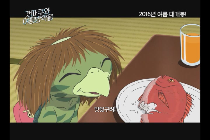 갓파쿠와 여름방학을[예고편]