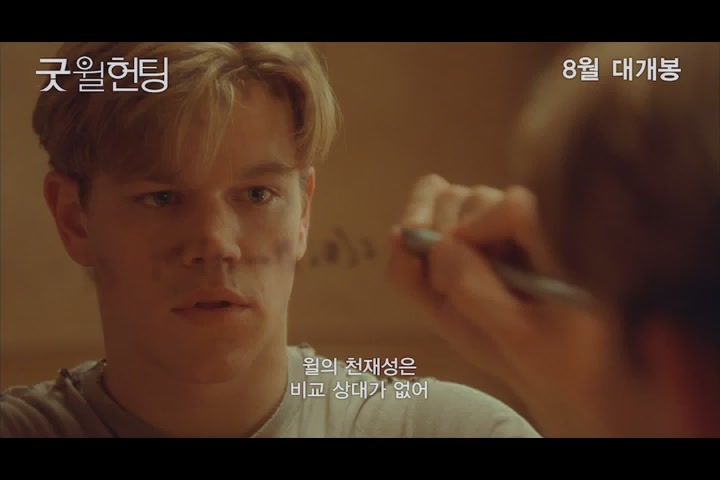 굿 윌 헌팅[예고편]