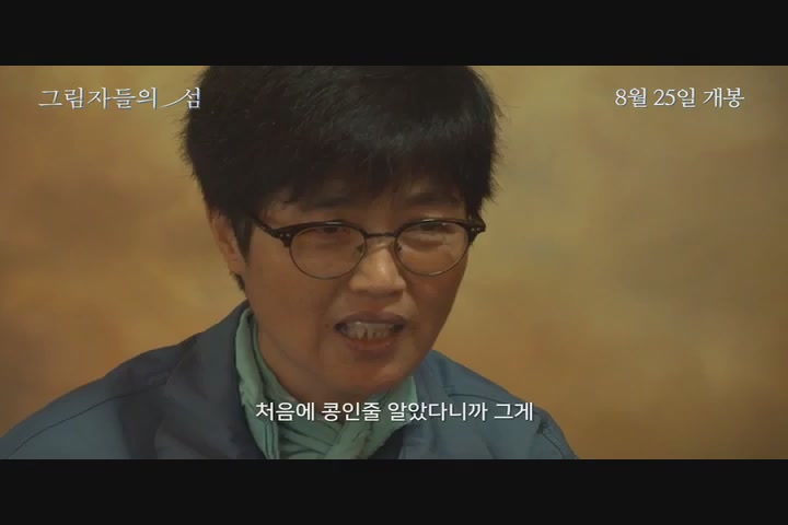 그림자들의 섬[예고편]