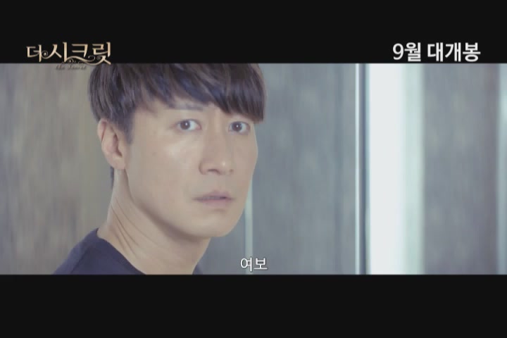 더 시크릿[예고편]
