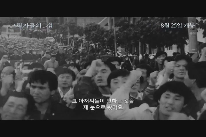 그림자들의 섬[예고편]