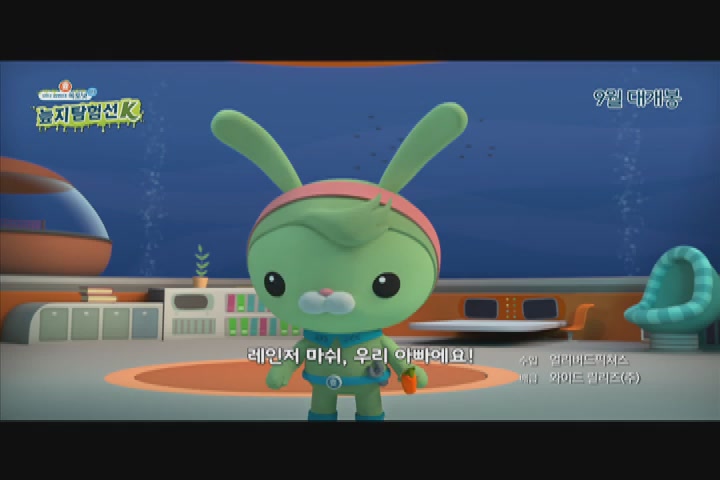 바다 탐험대 옥토넛 시즌4: 늪지탐험선K[예고편]