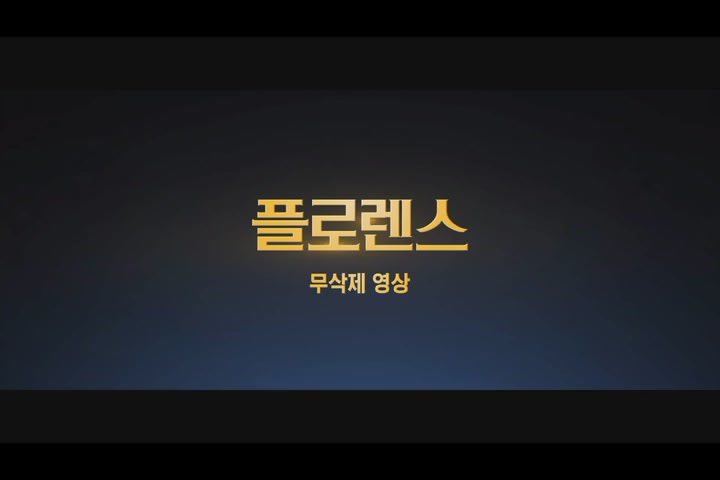 플로렌스[기타]