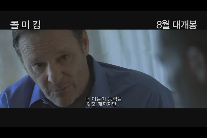 콜 미 킹[예고편]
