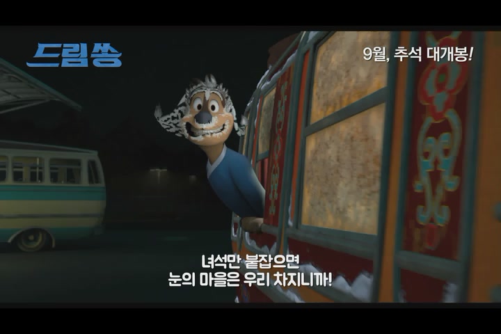 드림 쏭[예고편]