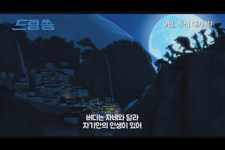 드림 쏭[예고편]