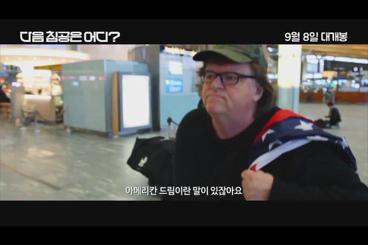 다음 침공은 어디?[예고편]