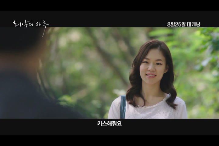 최악의 하루[예고편]