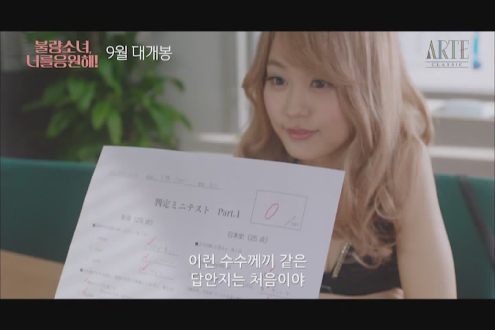 불량소녀, 너를 응원해![예고편]