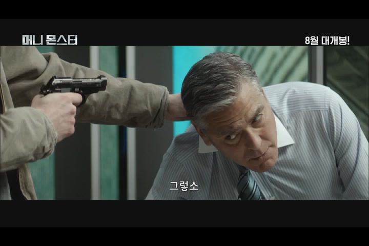 머니 몬스터[예고편]