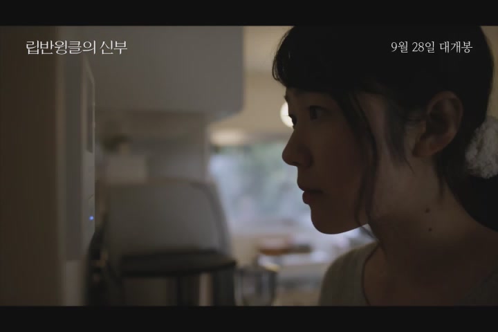 립반윙클의 신부[예고편]