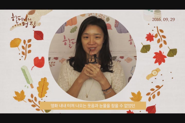 할머니의 먼 집[기타]