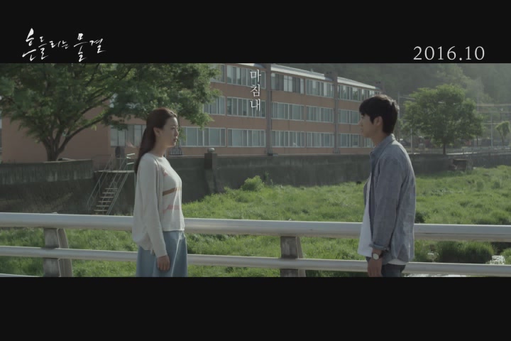 흔들리는 물결[예고편]
