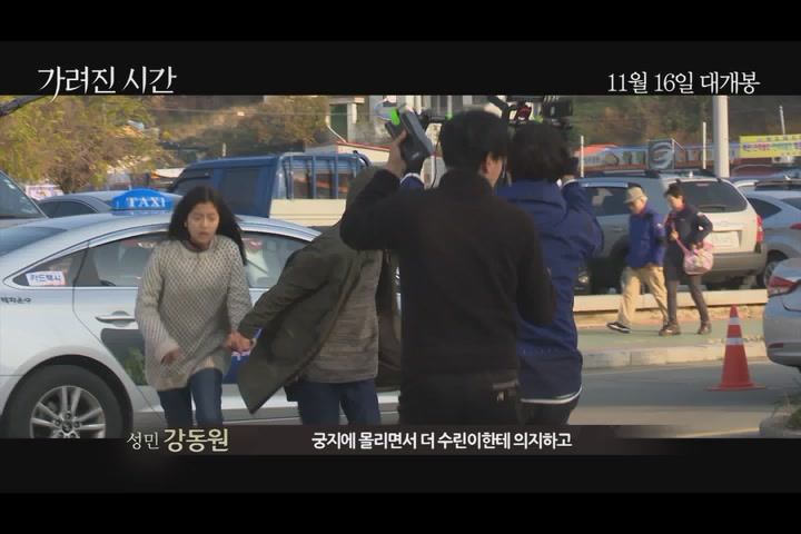 가려진 시간[메이킹]