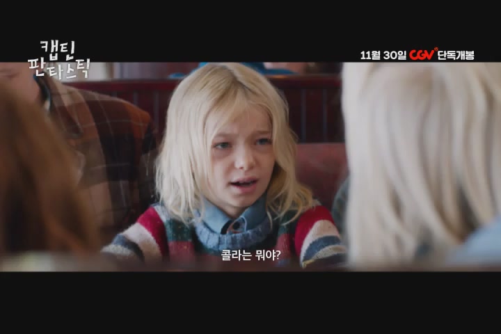 캡틴 판타스틱[예고편]