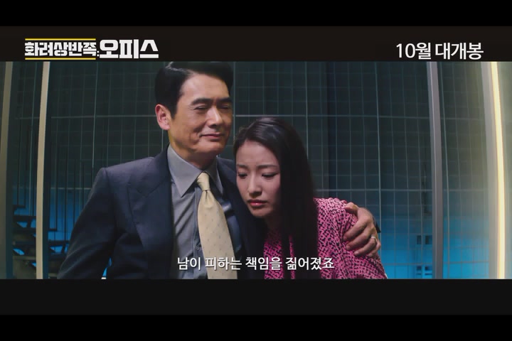 화려상반족: 오피스[예고편]