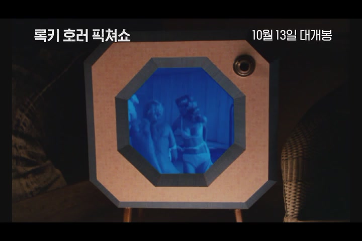 록키 호러 픽쳐쇼[기타]