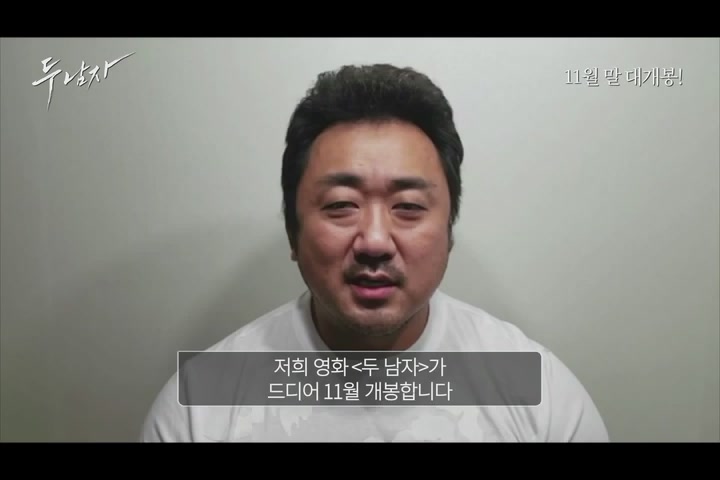두 남자[기타]