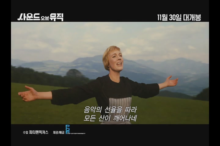 사운드 오브 뮤직[예고편]