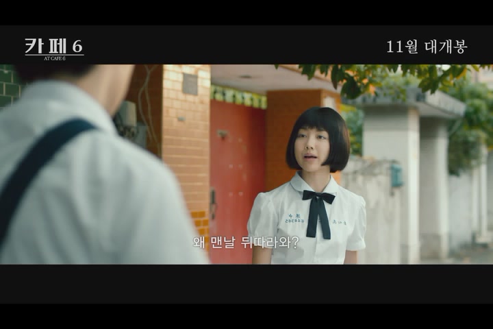 까페 6[예고편]