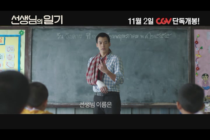 선생님의 일기[예고편]