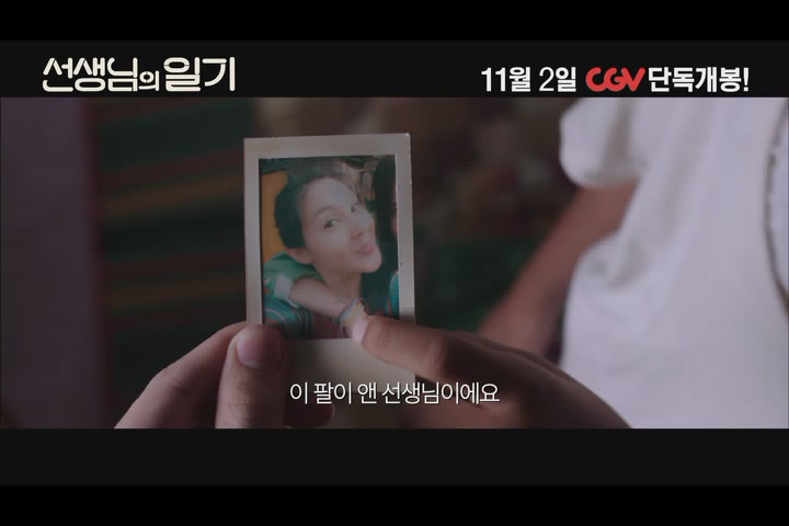 선생님의 일기[예고편]
