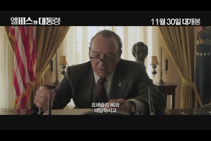 엘비스와 대통령[기타]