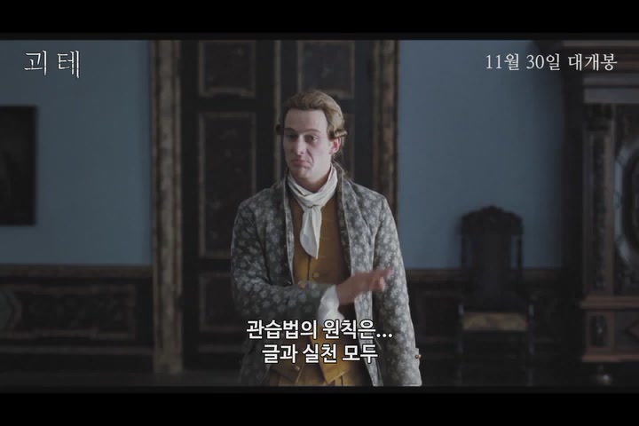 괴테[예고편]