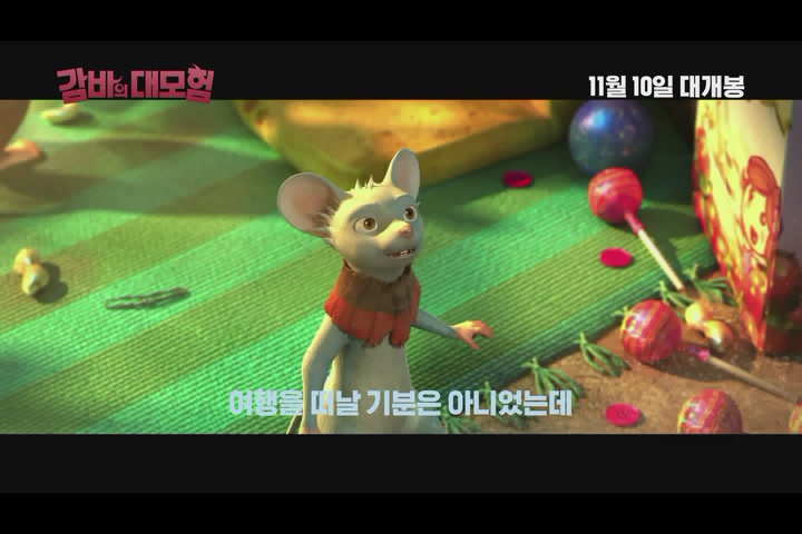 감바의 대모험[뮤직비디오]
