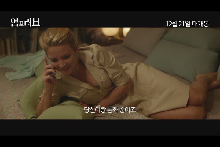 업 포 러브[예고편]