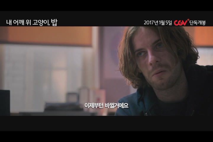 내 어깨 위 고양이, 밥[예고편]