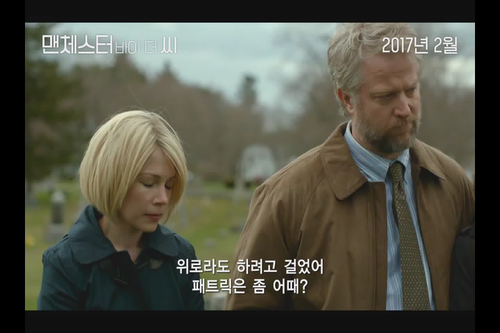 맨체스터 바이 더 씨[예고편]