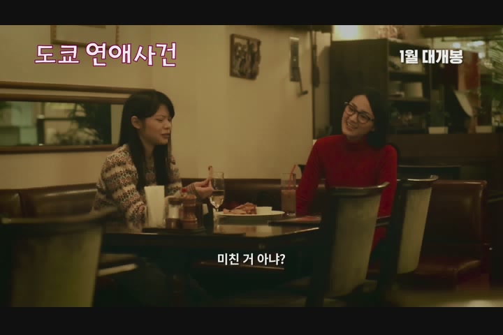 도쿄 연애사건[예고편]