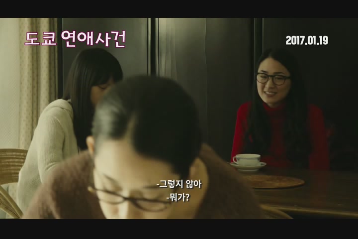 도쿄 연애사건[기타]