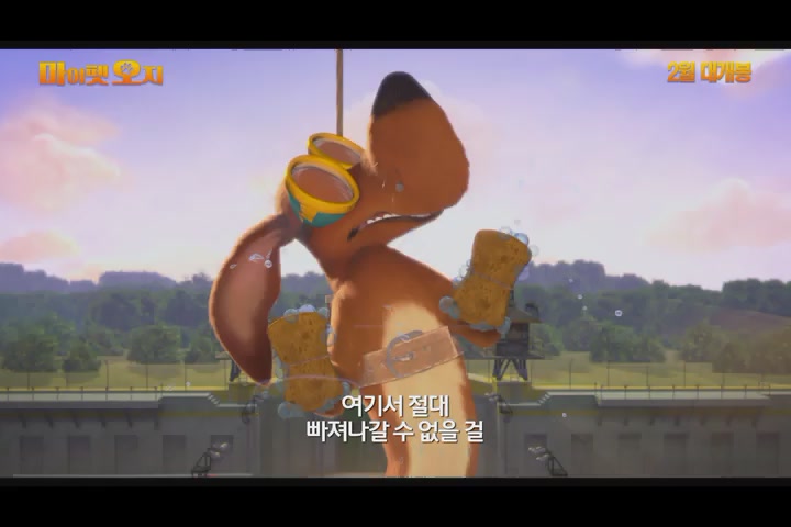 마이펫 오지[예고편]