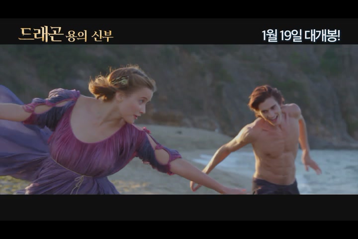 드래곤: 용의 신부[예고편]