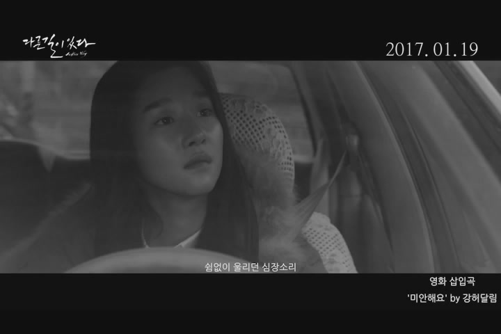 다른 길이 있다[뮤직비디오]