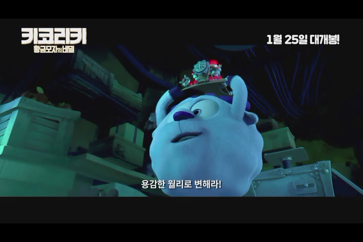 키코리키: 황금모자의 비밀[예고편]