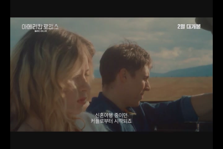 아메리칸 로맨스: 블러디 허니문[예고편]