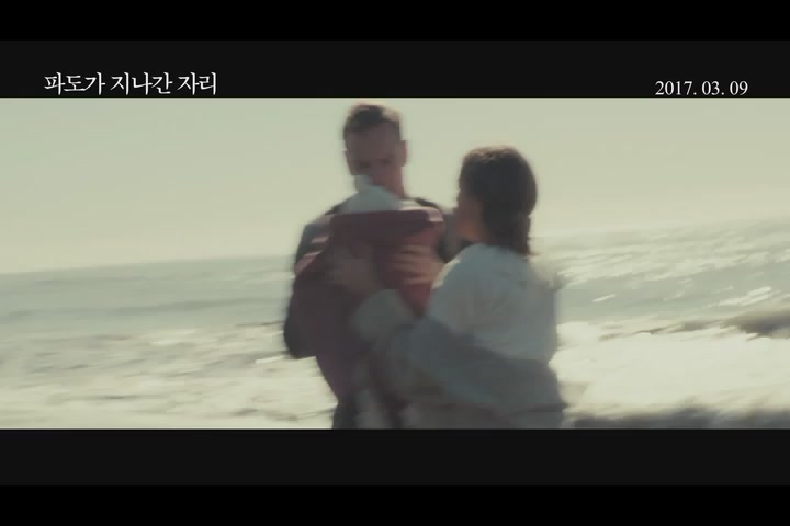 파도가 지나간 자리[예고편]
